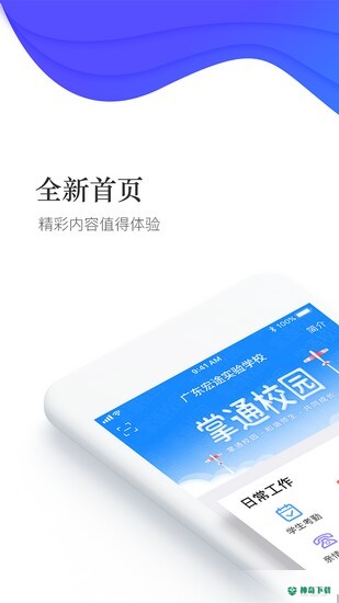 掌通校园安卓版下载