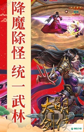 大明剑侠免费下载