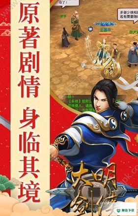 大明剑侠手游下载