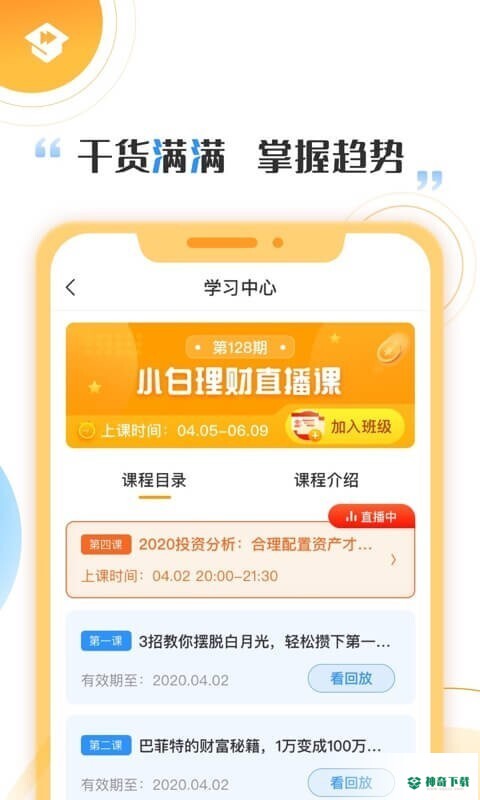 启牛学堂app下载