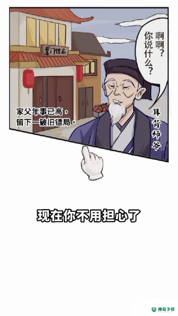 镖局那些事手游下载