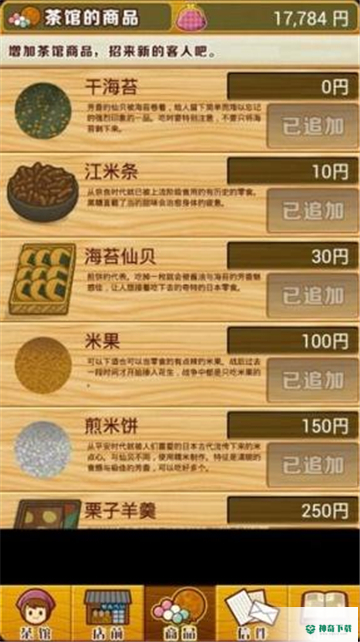 昭和茶馆故事免费下载