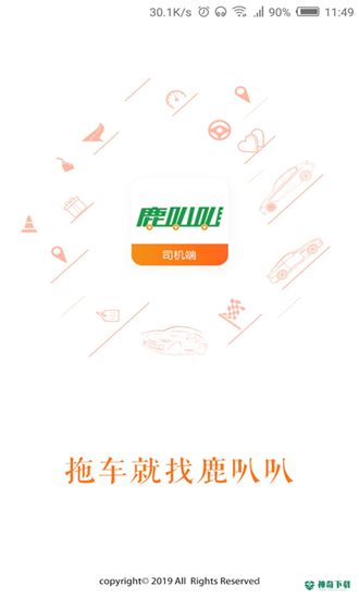 鹿叭叭安卓版下载