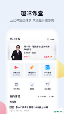 高途课堂app下载