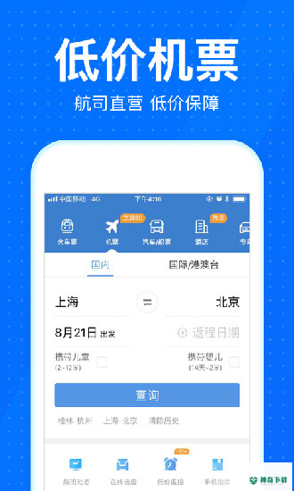 12306智行火车票安卓版下载