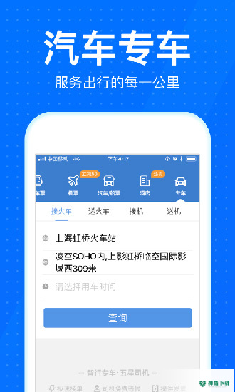 12306智行火车票安卓版下载