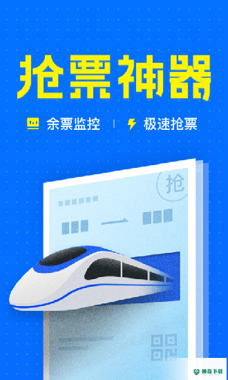 12306智行火车票最新版下载
