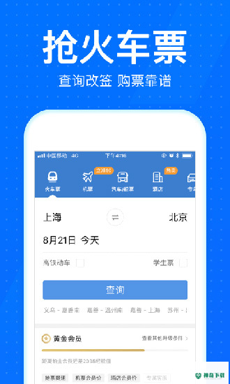 12306智行火车票最新2022版下载