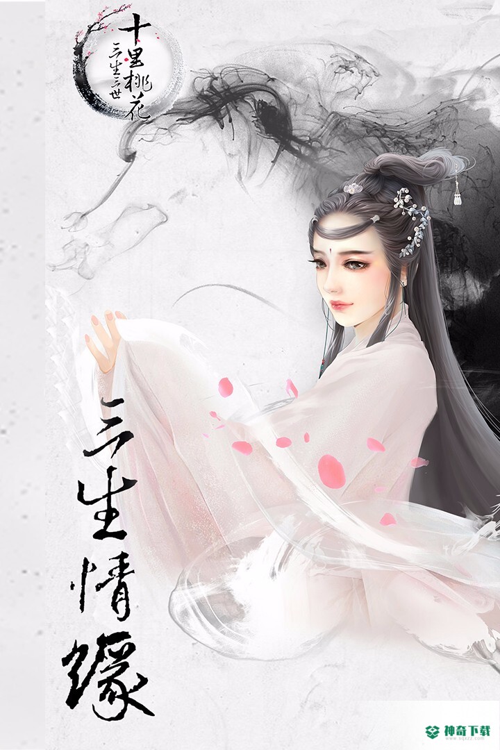 三生三世十里桃花桃花醉免费下载