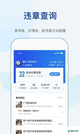 车行易违章查询安卓版下载
