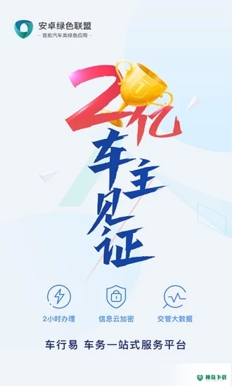 车行易违章查询安卓app下载