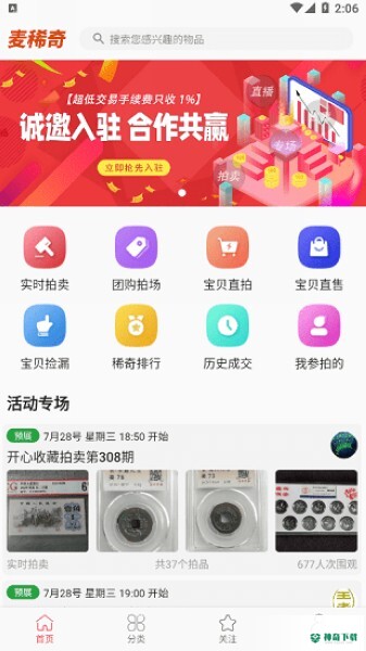 麦稀奇安卓下载