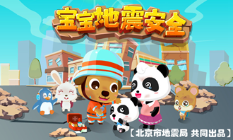 宝宝地震安全app下载