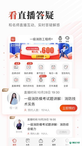 233网校安卓版下载