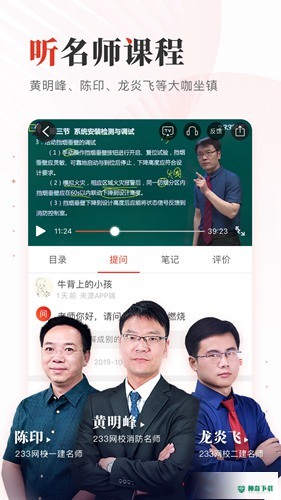 233网校安卓版下载