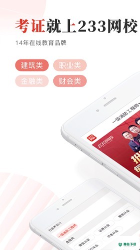 233网校最新2022版下载