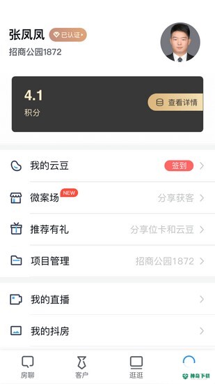 开发云安卓版下载