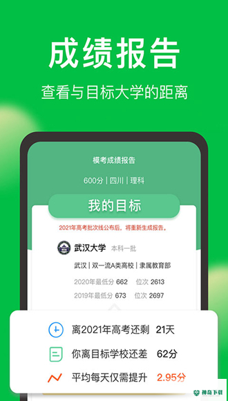 圆梦志愿app下载