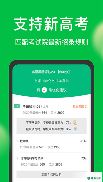 圆梦志愿最新版下载