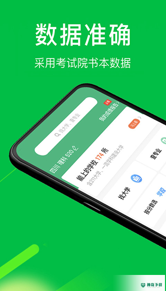 圆梦志愿安卓版下载