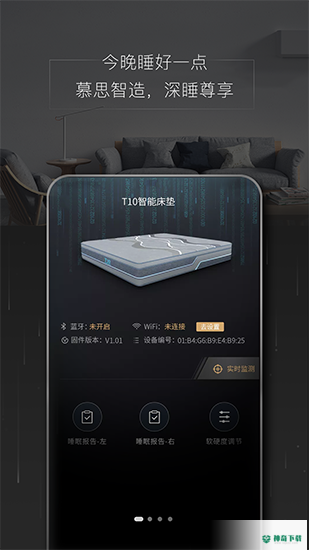 智慧慕思安卓软件下载