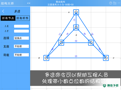 结构大师安卓版下载