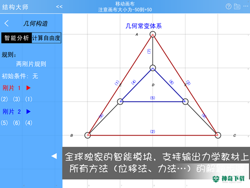 结构大师安卓app下载