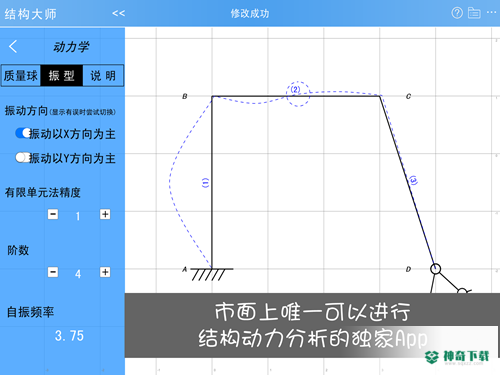 结构大师安卓应用下载