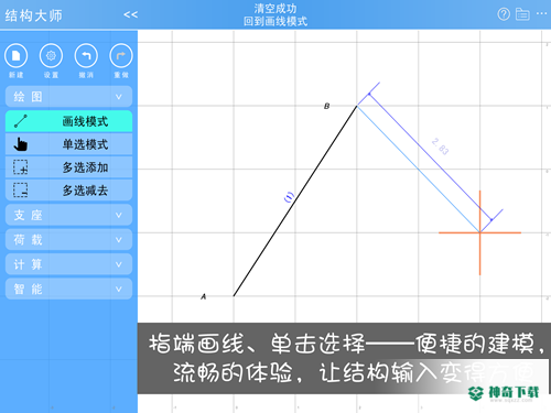 结构大师app下载