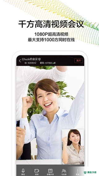 WeLinkapp下载