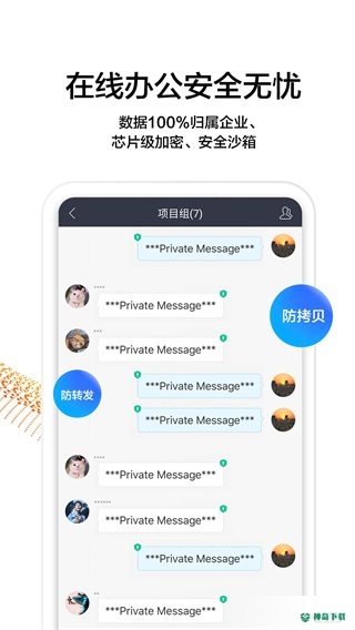 WeLink安卓app下载
