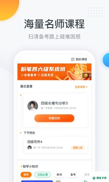 粉笔四六级最新版下载