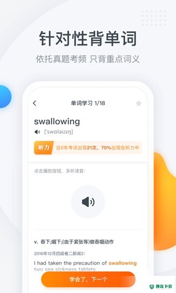 粉笔四六级安卓版下载