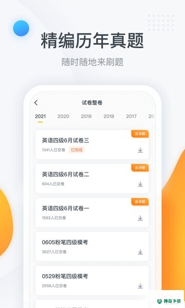粉笔四六级下载