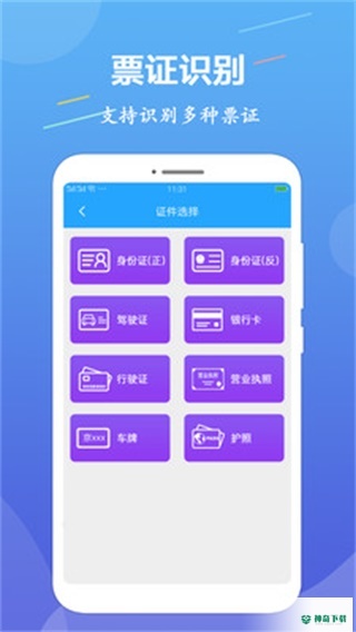 OCR图片文字识别安卓版下载