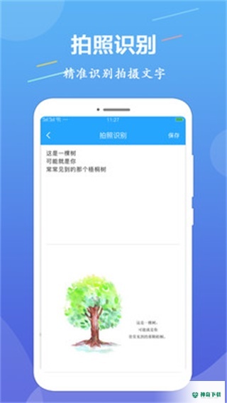 OCR图片文字识别app下载