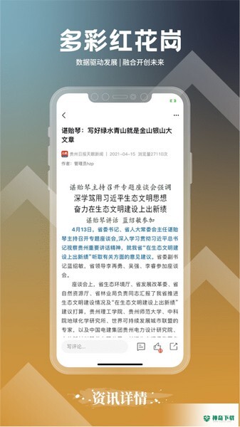 多彩红花岗安卓软件下载