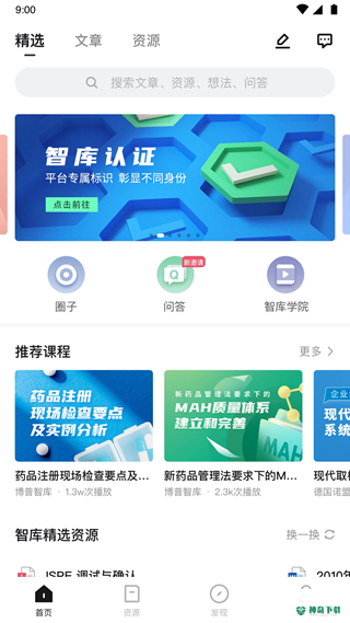 博普智库最新版下载