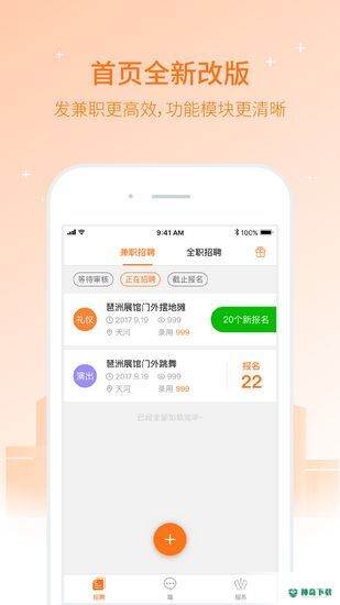 兼职猫安卓应用下载