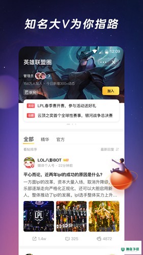 腾讯闪现一下社区安卓版下载