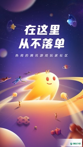 腾讯闪现一下社区安卓版APP下载