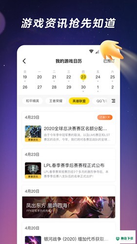 腾讯闪现一下社区安卓版下载
