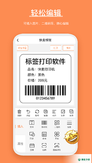 快麦标签安卓应用下载