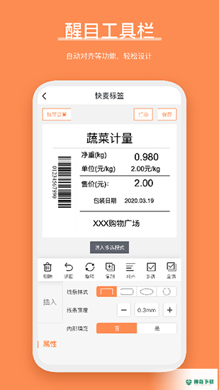 快麦标签最新2022版下载