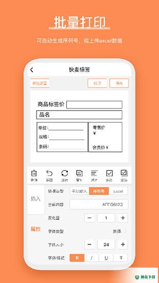 快麦标签app下载