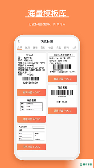 快麦标签安卓版下载