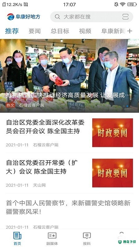 阜康好地方安卓版下载