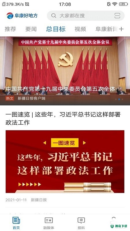 阜康好地方安卓版下载
