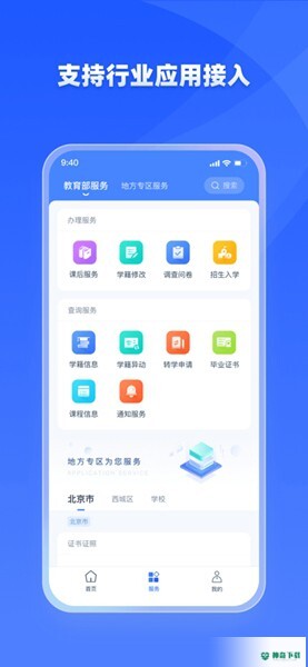 学有优教安卓版下载