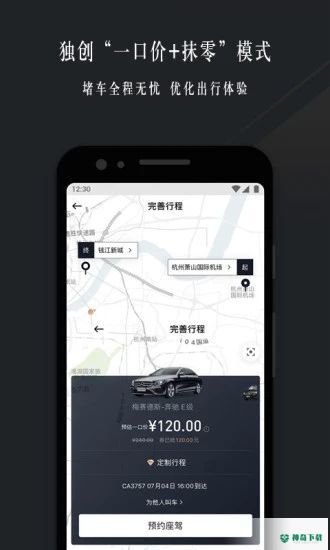 耀出行安卓版下载